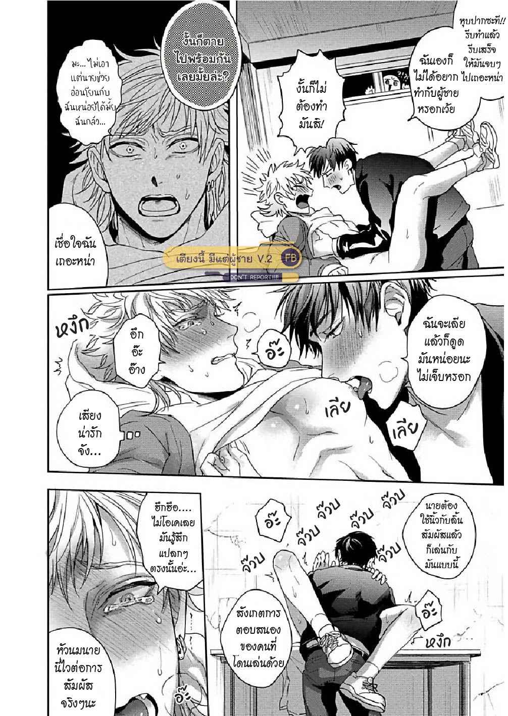 ท้าผี-หรือ-ท้าเยส-Tomodachi-Dakedo-Oishisou-20
