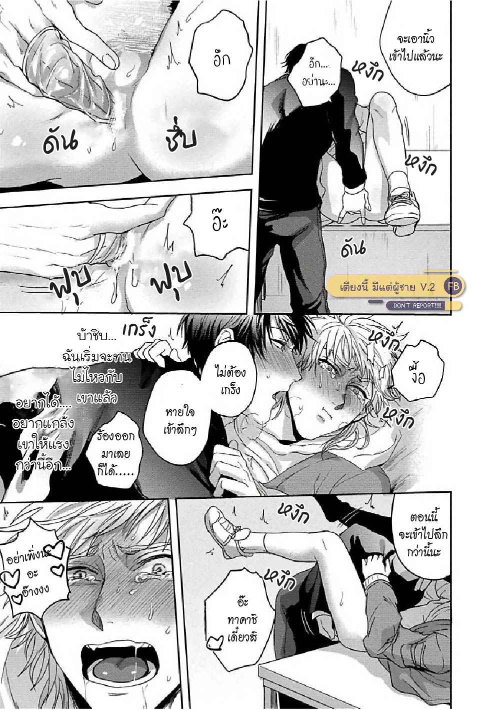 ท้าผี-หรือ-ท้าเยส-Tomodachi-Dakedo-Oishisou-23