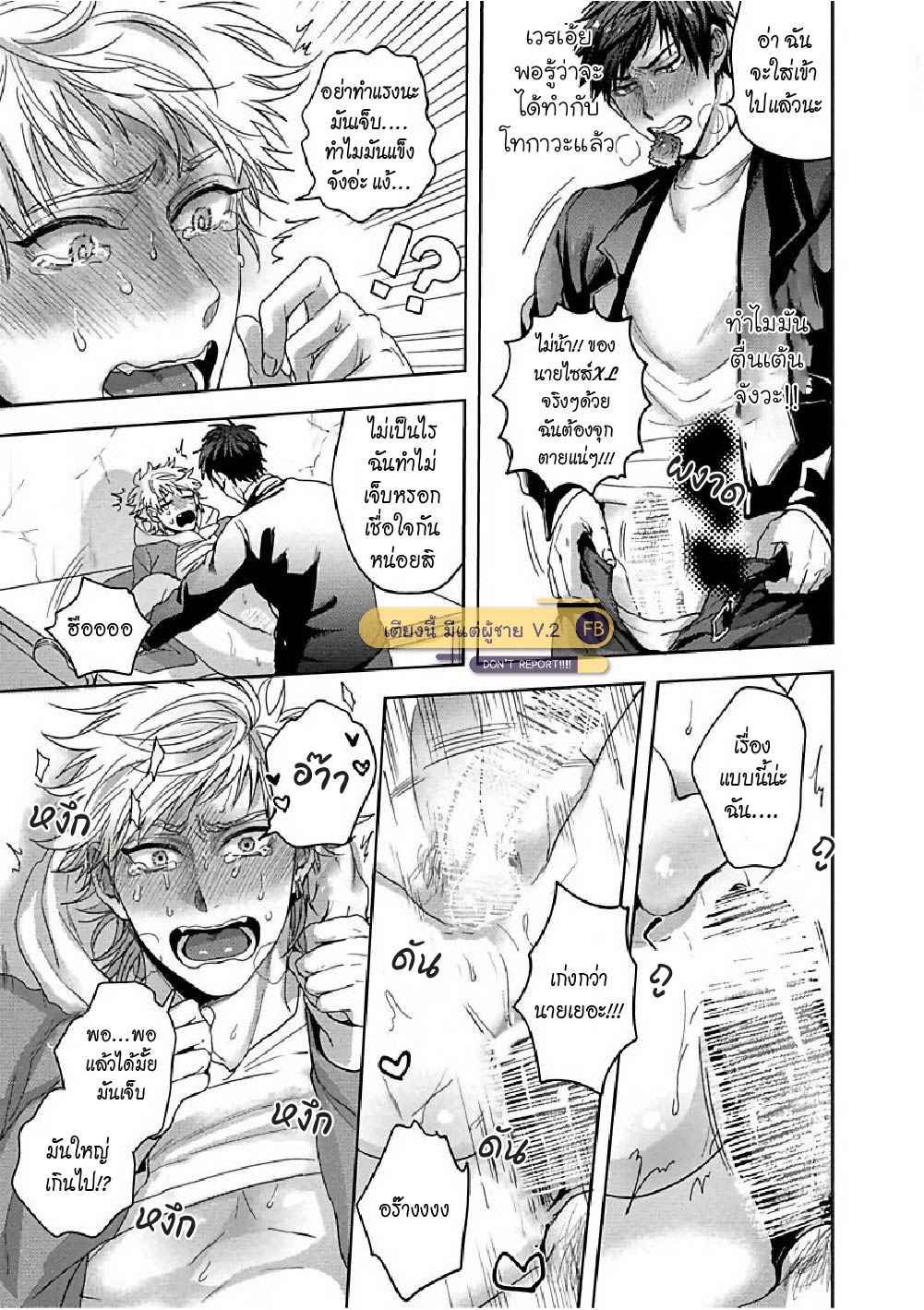 ท้าผี-หรือ-ท้าเยส-Tomodachi-Dakedo-Oishisou-25