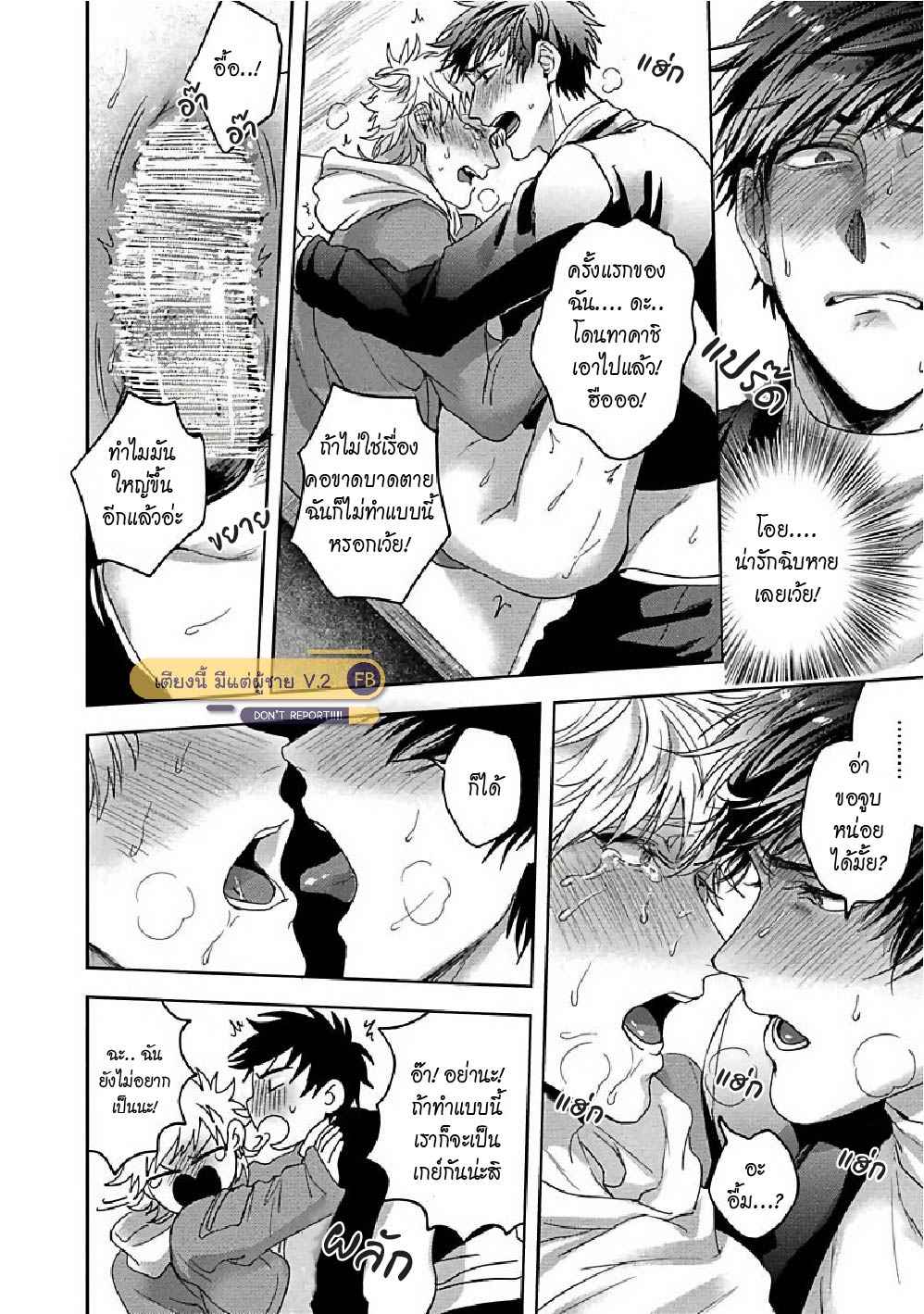 ท้าผี-หรือ-ท้าเยส-Tomodachi-Dakedo-Oishisou-26