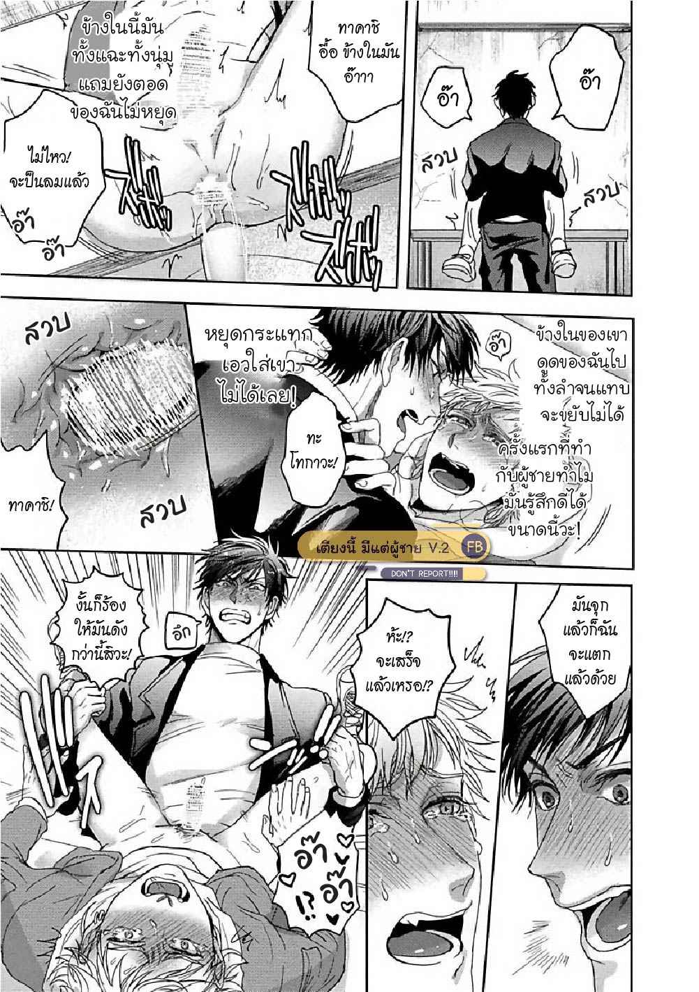 ท้าผี-หรือ-ท้าเยส-Tomodachi-Dakedo-Oishisou-27