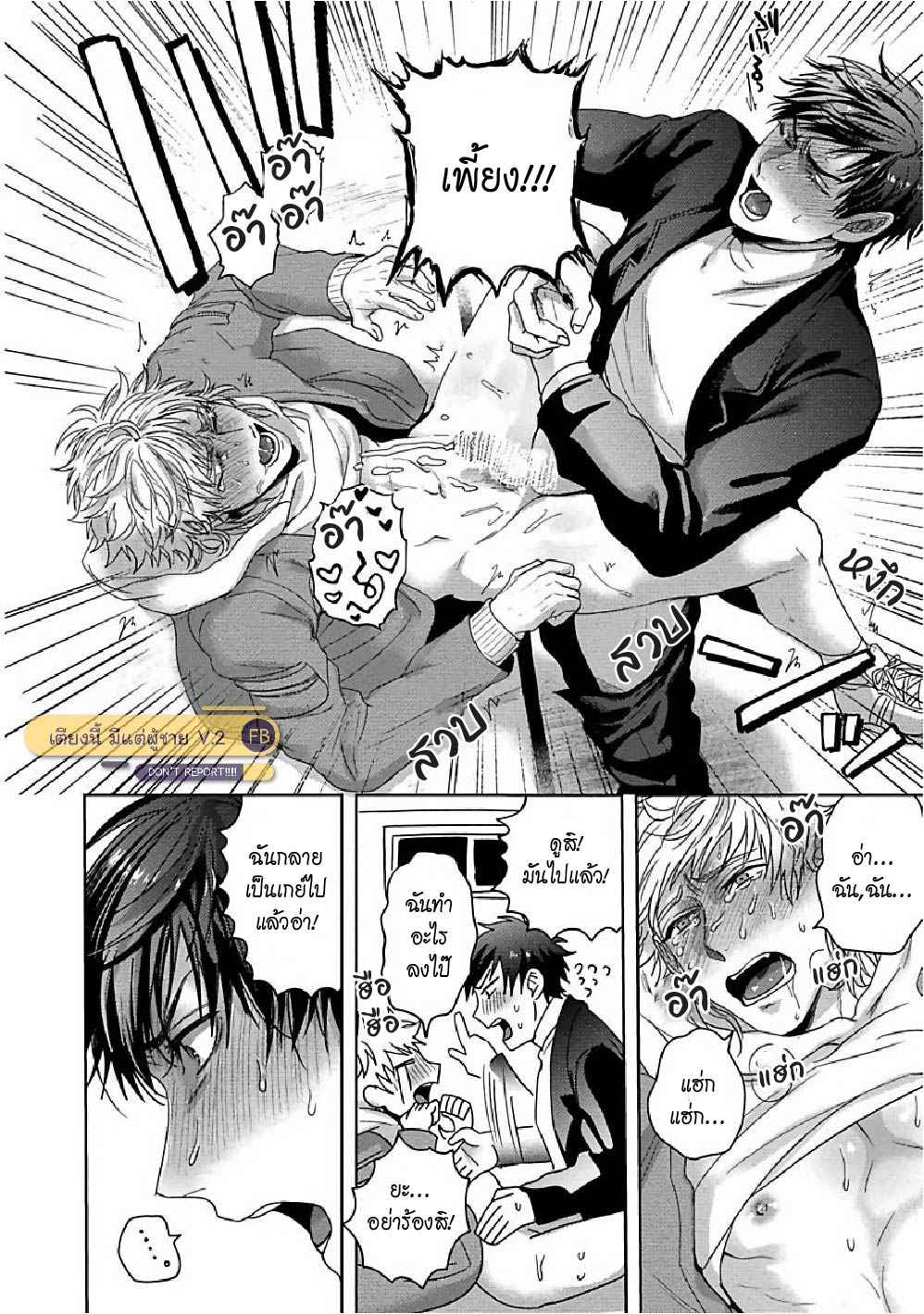 ท้าผี-หรือ-ท้าเยส-Tomodachi-Dakedo-Oishisou-30