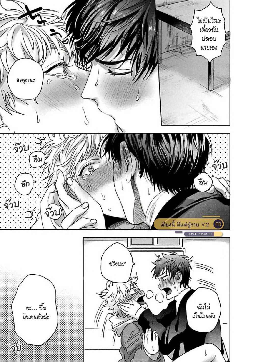 ท้าผี-หรือ-ท้าเยส-Tomodachi-Dakedo-Oishisou-31
