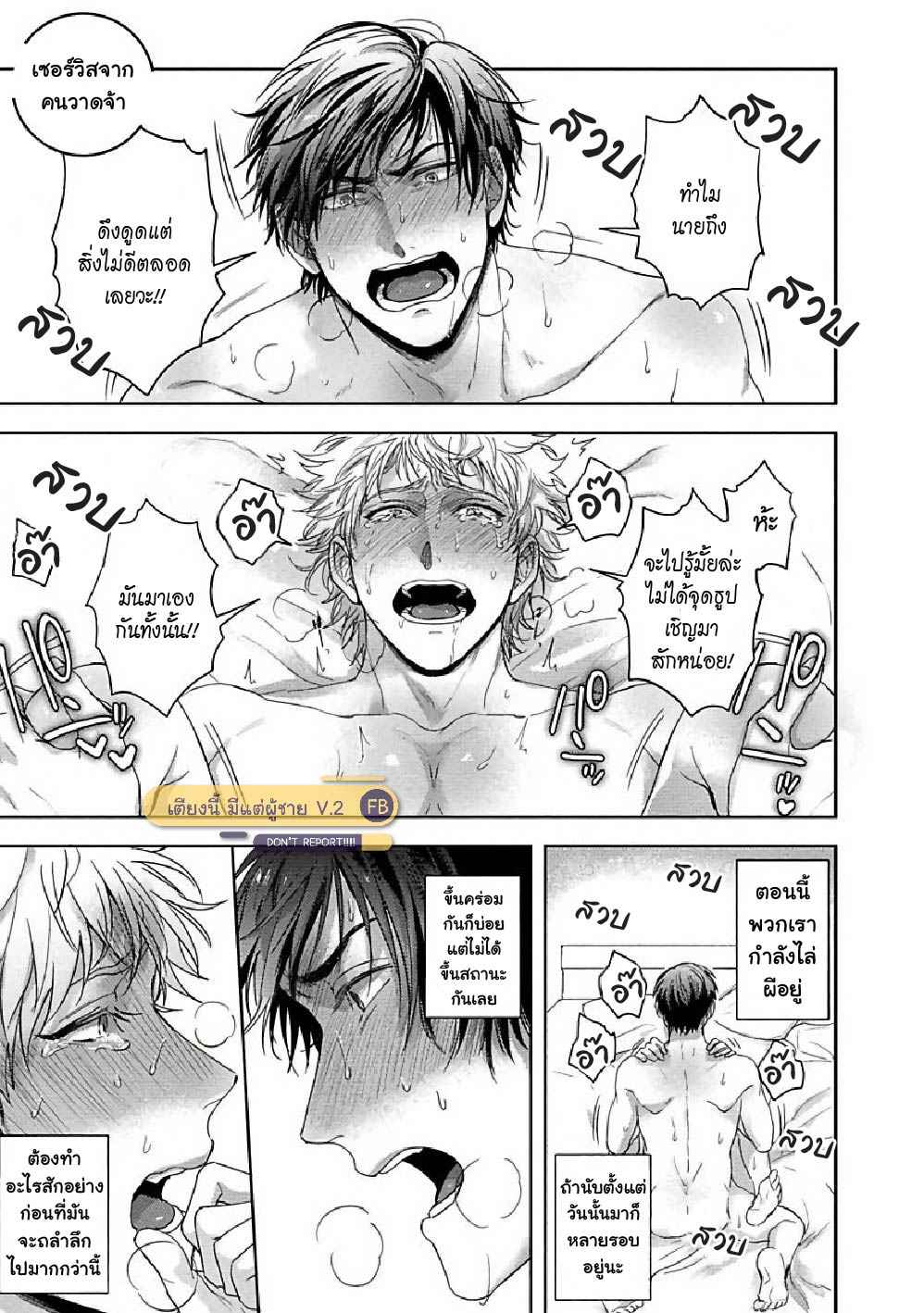 ท้าผี-หรือ-ท้าเยส-Tomodachi-Dakedo-Oishisou-33