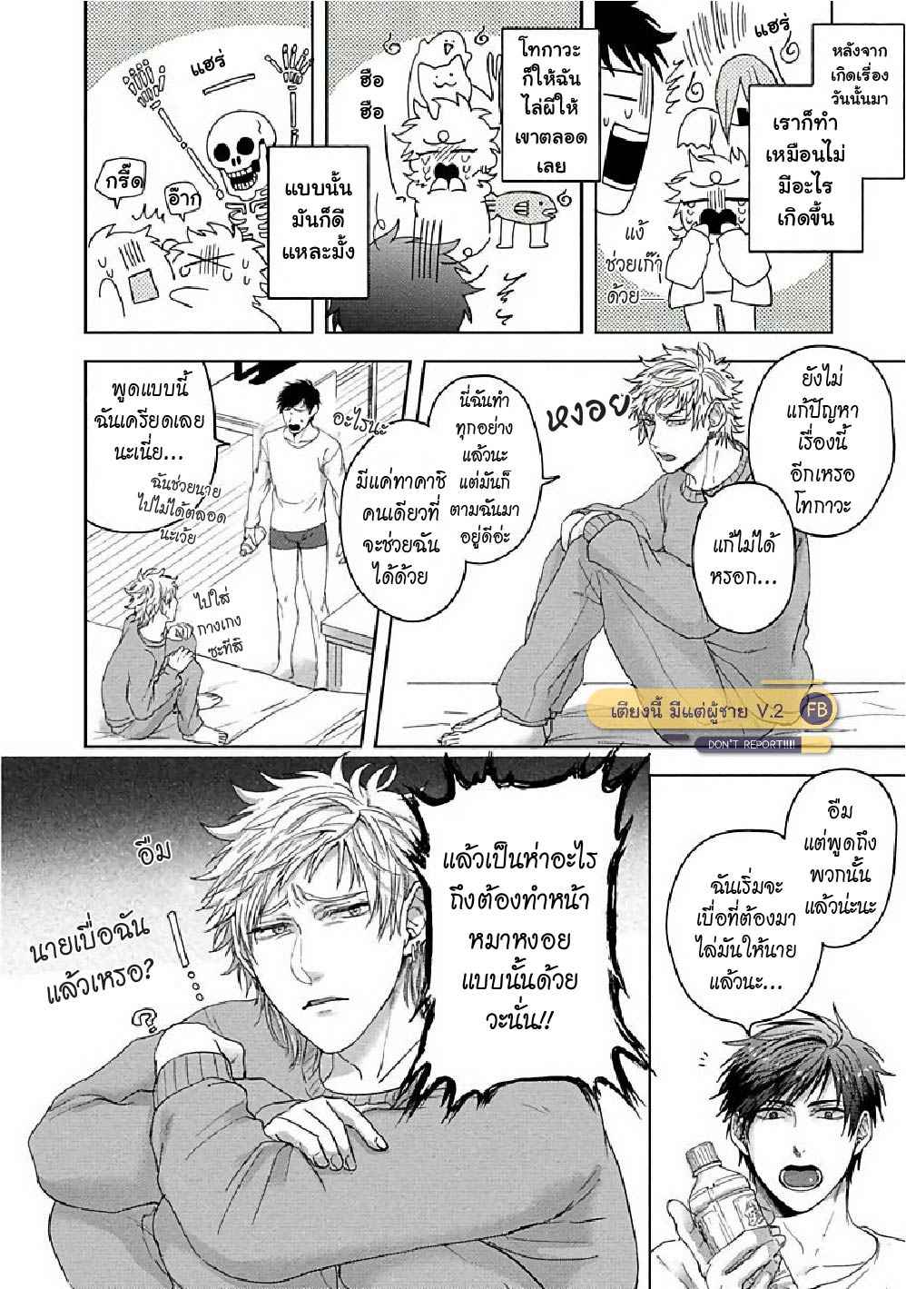ท้าผี-หรือ-ท้าเยส-Tomodachi-Dakedo-Oishisou-34