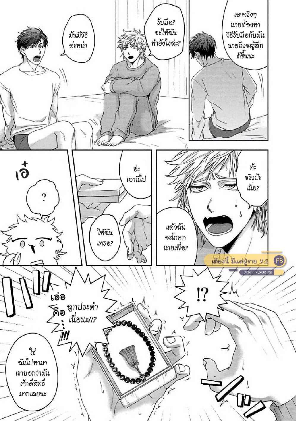 ท้าผี-หรือ-ท้าเยส-Tomodachi-Dakedo-Oishisou-35