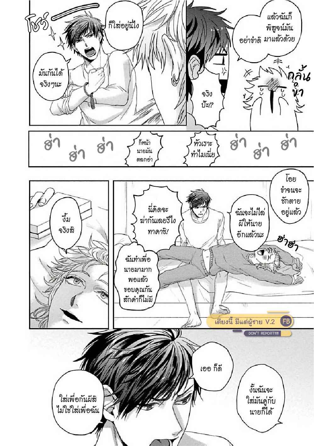 ท้าผี-หรือ-ท้าเยส-Tomodachi-Dakedo-Oishisou-36