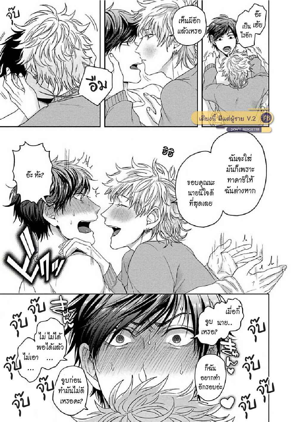 ท้าผี-หรือ-ท้าเยส-Tomodachi-Dakedo-Oishisou-37