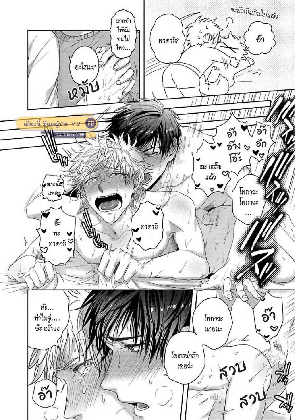ท้าผี-หรือ-ท้าเยส-Tomodachi-Dakedo-Oishisou-38