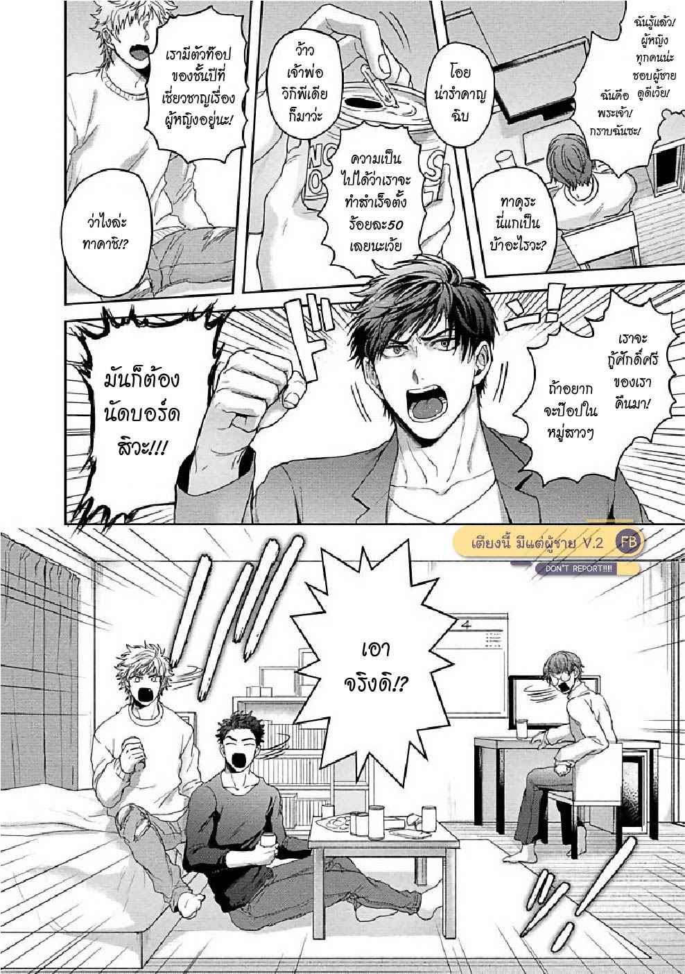 ท้าผี-หรือ-ท้าเยส-Tomodachi-Dakedo-Oishisou-4