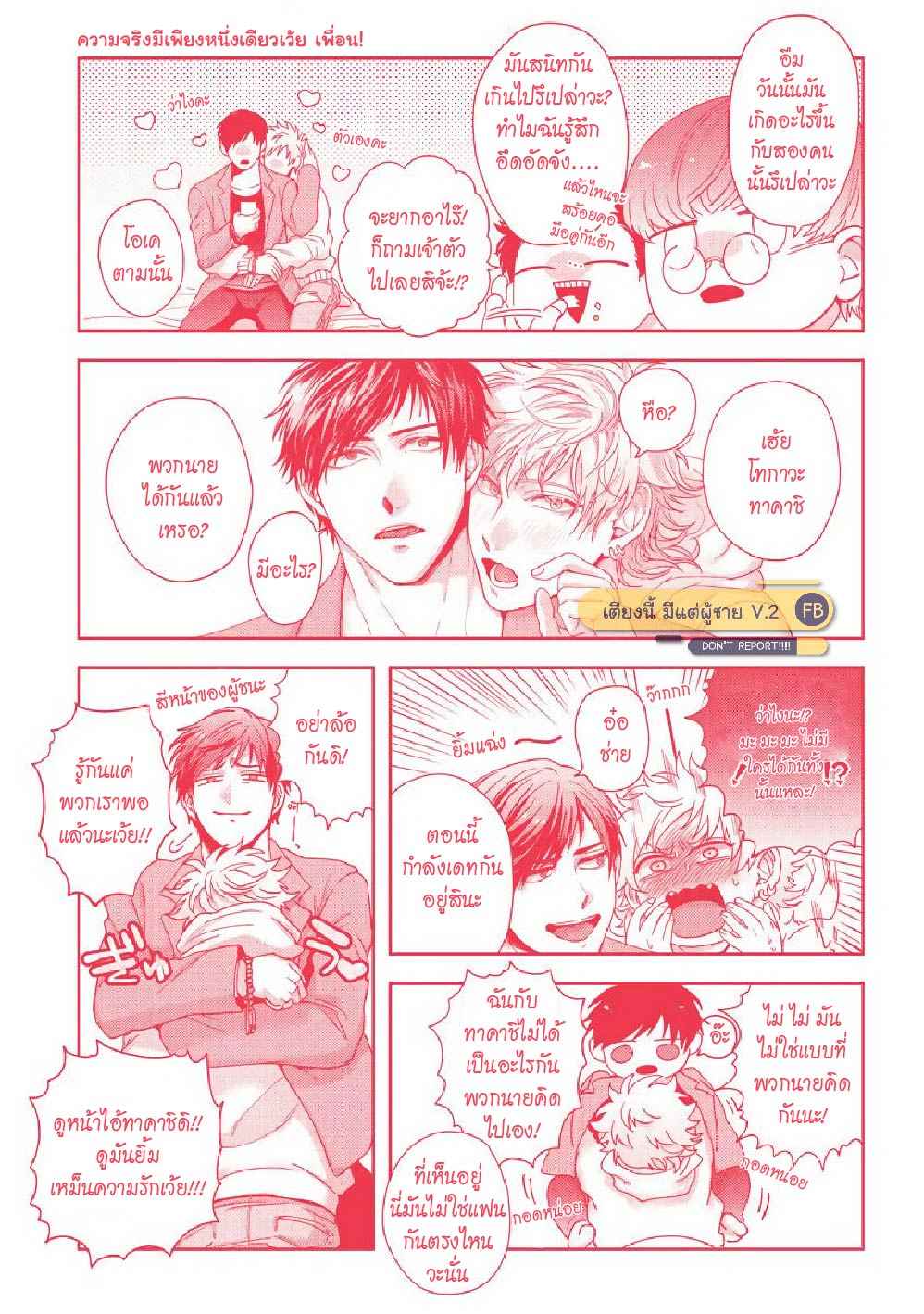 ท้าผี-หรือ-ท้าเยส-Tomodachi-Dakedo-Oishisou-41
