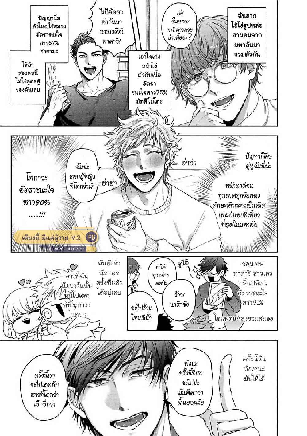 ท้าผี-หรือ-ท้าเยส-Tomodachi-Dakedo-Oishisou-5
