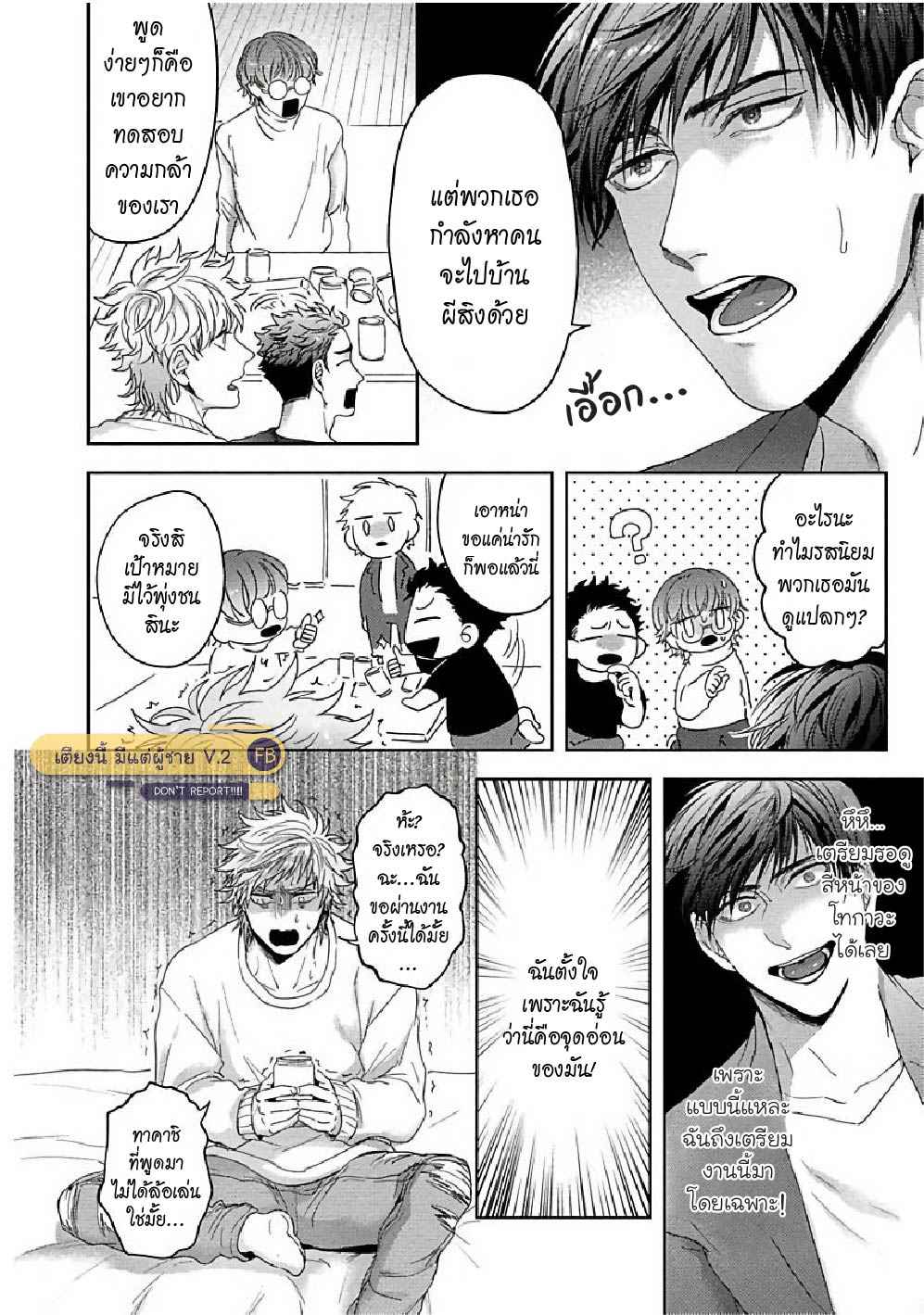 ท้าผี-หรือ-ท้าเยส-Tomodachi-Dakedo-Oishisou-6