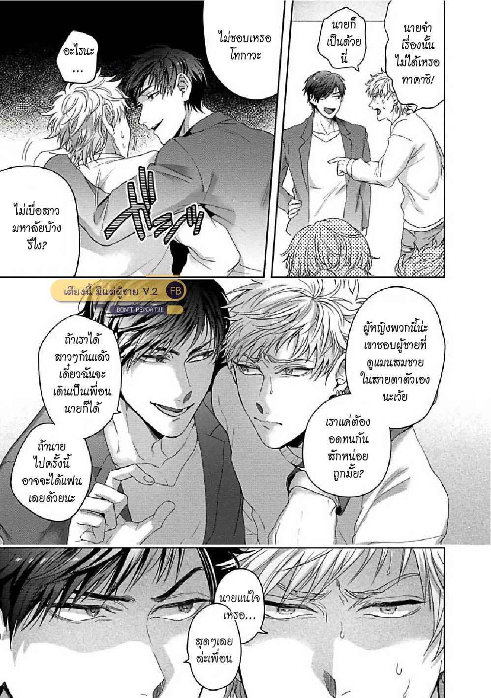 ท้าผี-หรือ-ท้าเยส-Tomodachi-Dakedo-Oishisou-7