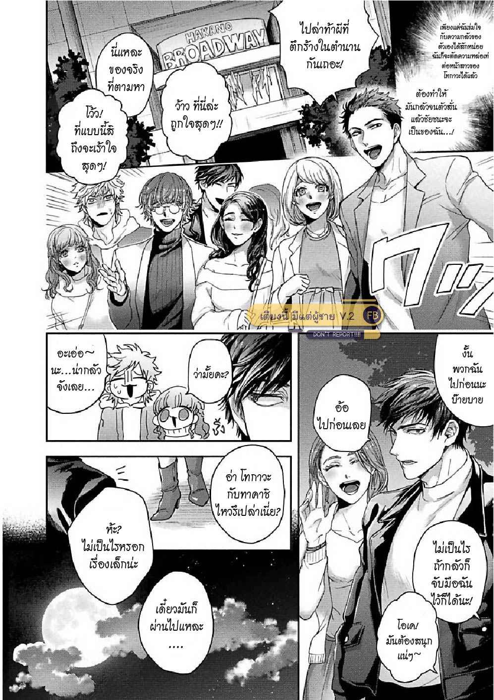 ท้าผี-หรือ-ท้าเยส-Tomodachi-Dakedo-Oishisou-8
