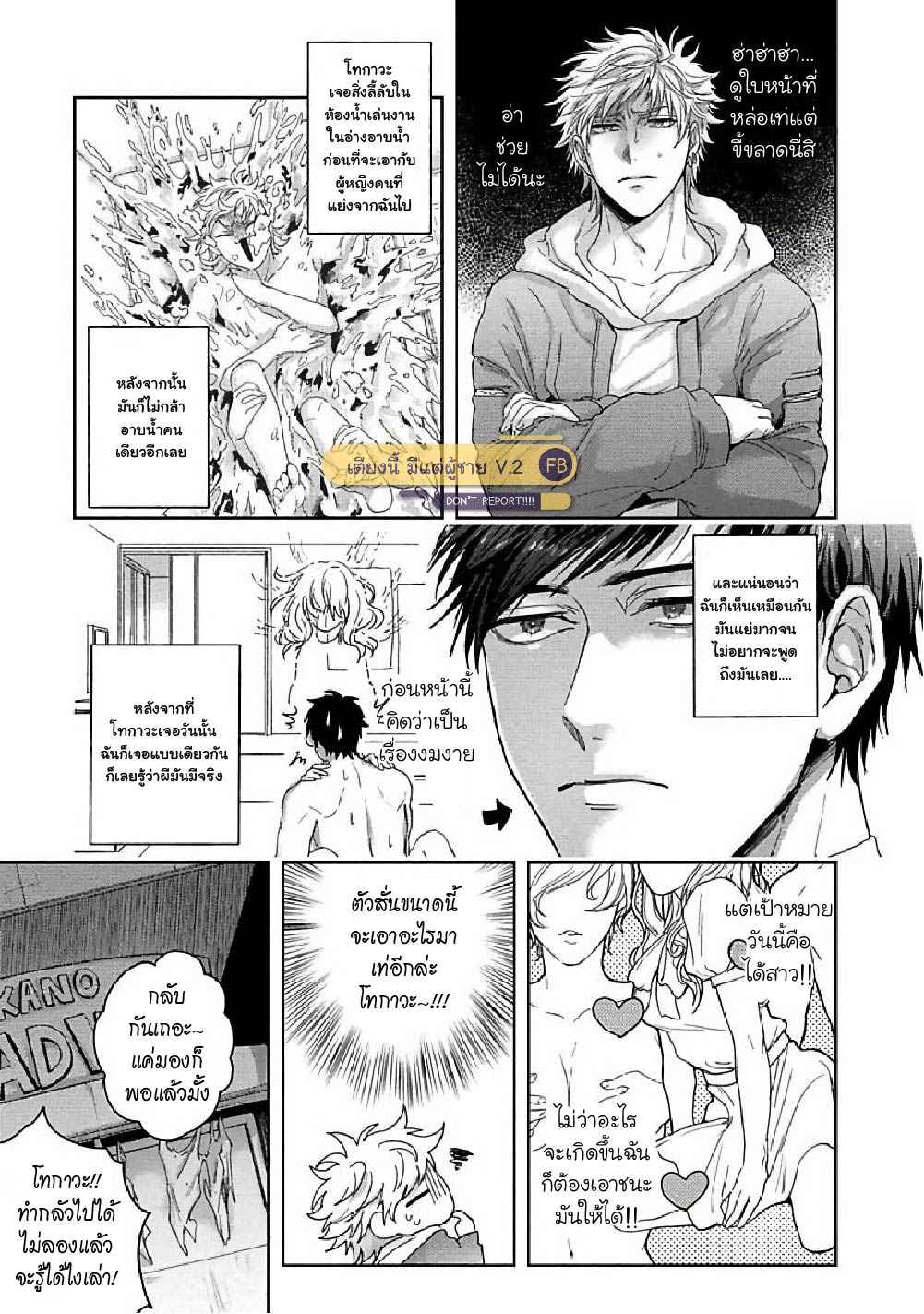 ท้าผี-หรือ-ท้าเยส-Tomodachi-Dakedo-Oishisou-9