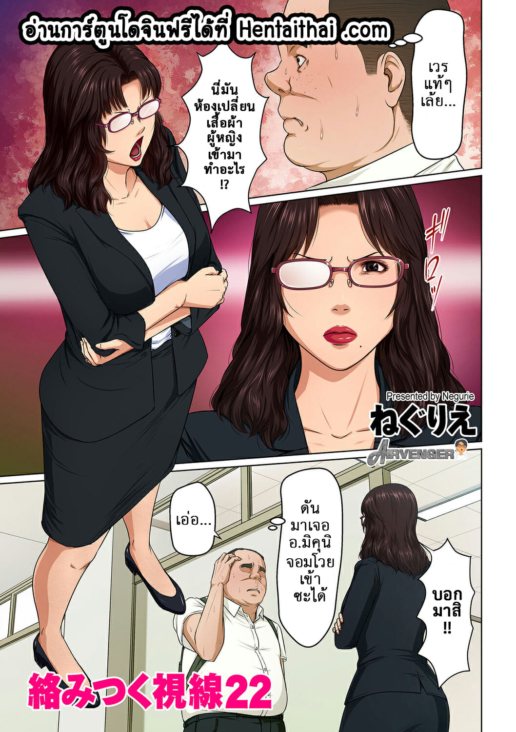 นักข่มขืน-มืออาชีพ-22-Negurie-Karamitsuku-Shisen-Ch.22-1