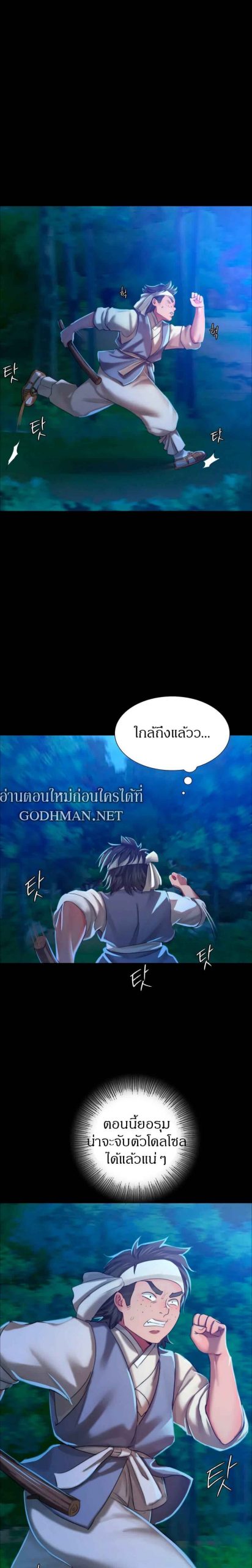 นายหญิงที่รัก-ข้ามักท่านหลาย-11-Madam-Ch.11-18