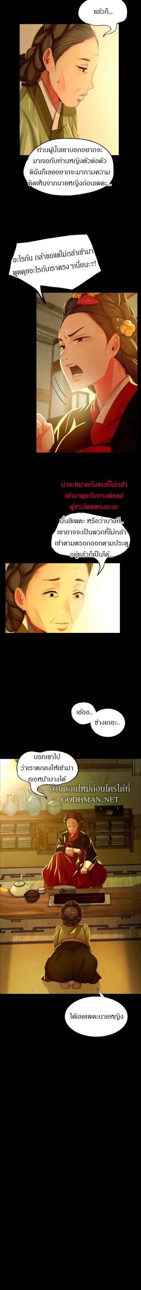นายหญิงที่รัก-ข้ามักท่านหลาย-13-Madam-Ch.13-10