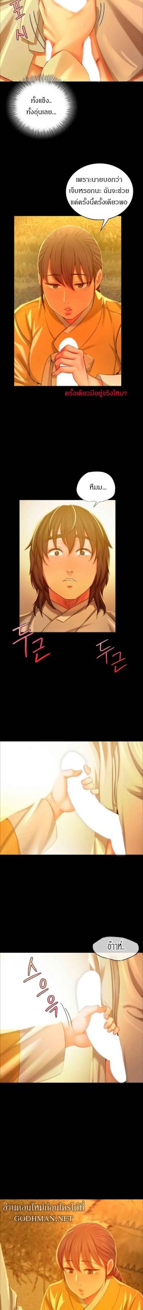 นายหญิงที่รัก-ข้ามักท่านหลาย-13-Madam-Ch.13-18