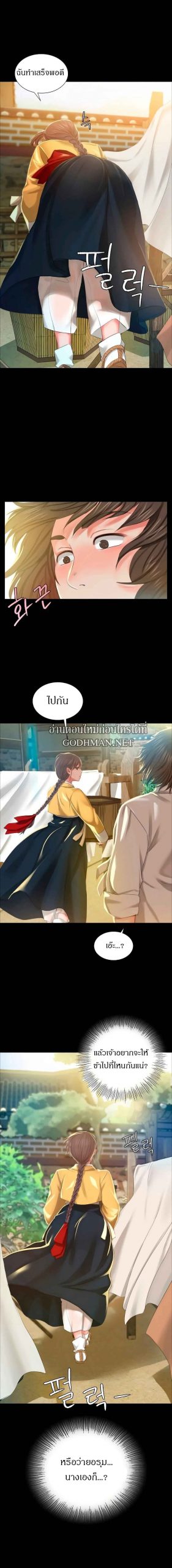 นายหญิงที่รัก-ข้ามักท่านหลาย-13-Madam-Ch.13-4