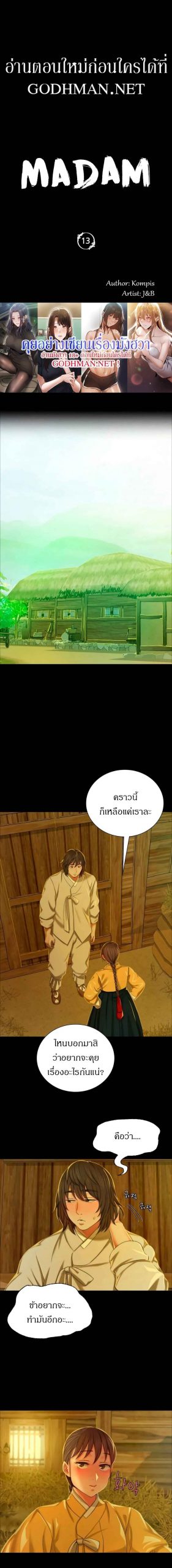 นายหญิงที่รัก-ข้ามักท่านหลาย-13-Madam-Ch.13-5