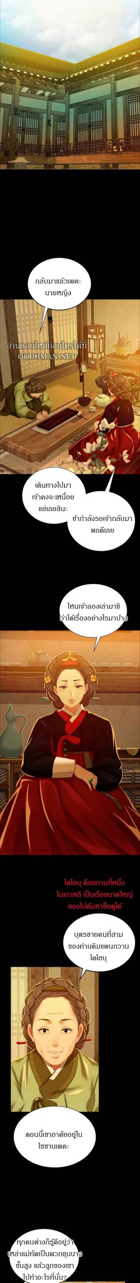 นายหญิงที่รัก-ข้ามักท่านหลาย-13-Madam-Ch.13-7