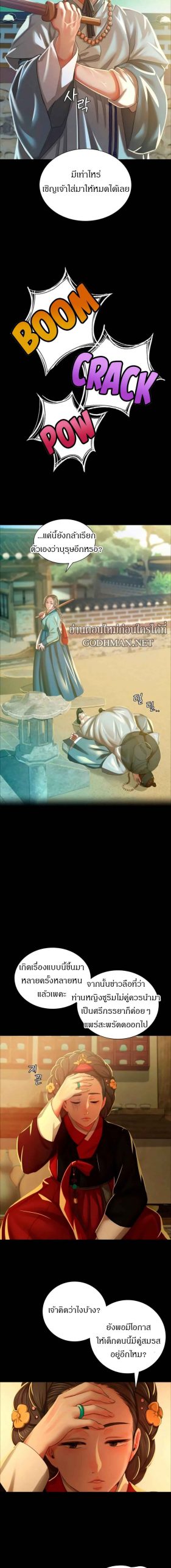 นายหญิงที่รัก-ข้ามักท่านหลาย-13-Madam-Ch.13-9