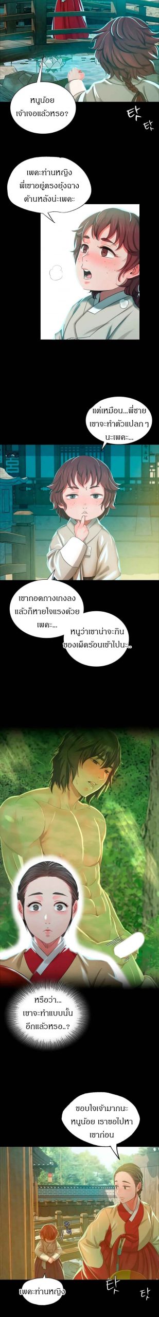นายหญิงที่รัก-ข้ามักท่านหลาย-14-Madam-Ch.14-10