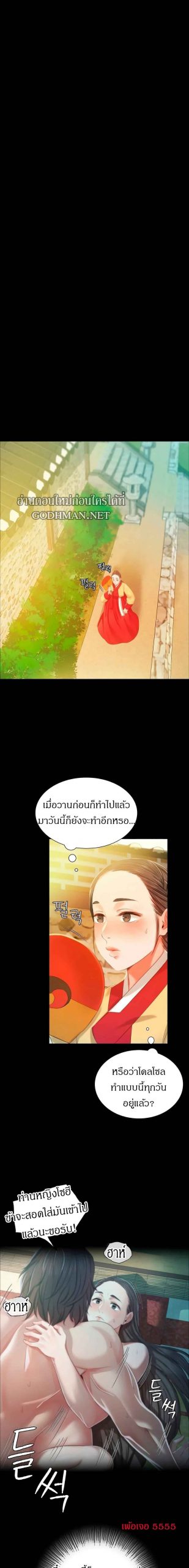 นายหญิงที่รัก-ข้ามักท่านหลาย-14-Madam-Ch.14-17