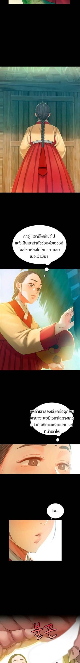 นายหญิงที่รัก-ข้ามักท่านหลาย-14-Madam-Ch.14-21