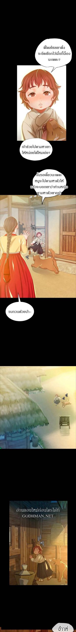 นายหญิงที่รัก-ข้ามักท่านหลาย-14-Madam-Ch.14-4
