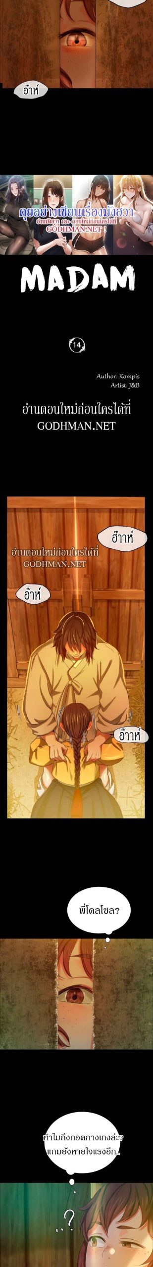 นายหญิงที่รัก-ข้ามักท่านหลาย-14-Madam-Ch.14-5