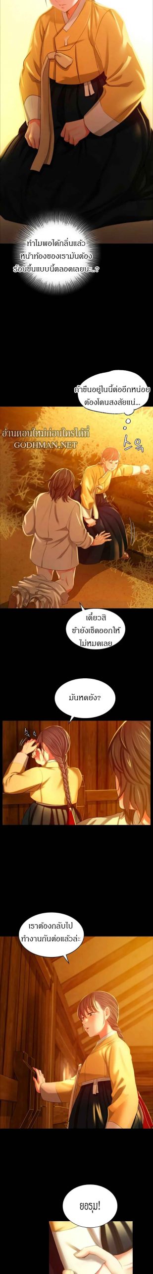 นายหญิงที่รัก-ข้ามักท่านหลาย-14-Madam-Ch.14-8