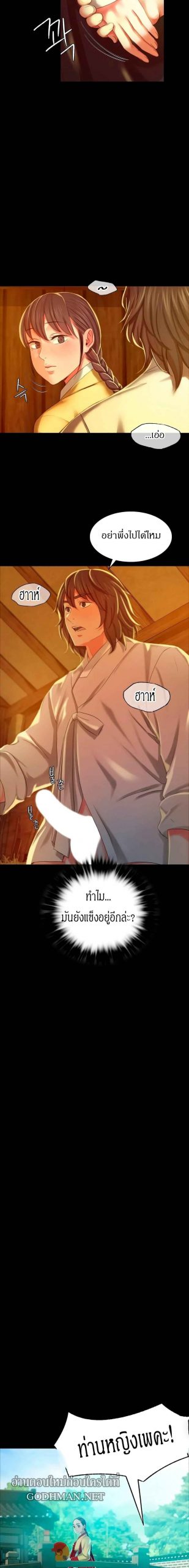 นายหญิงที่รัก-ข้ามักท่านหลาย-14-Madam-Ch.14-9