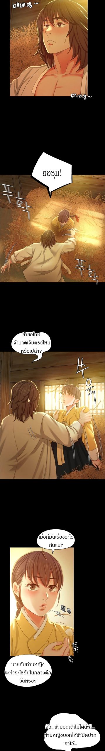 นายหญิงที่รัก-ข้ามักท่านหลาย-15-Madam-Ch.15-13
