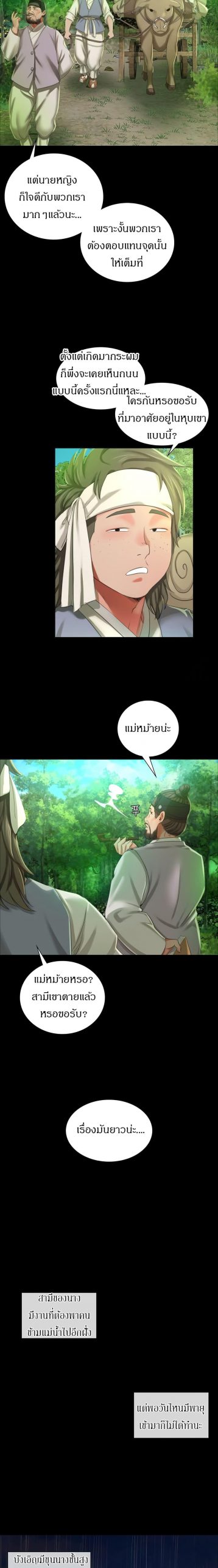 นายหญิงที่รัก-ข้ามักท่านหลาย-15-Madam-Ch.15-17