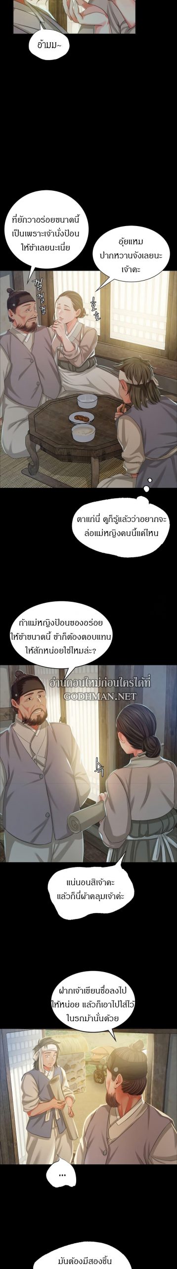 นายหญิงที่รัก-ข้ามักท่านหลาย-15-Madam-Ch.15-22