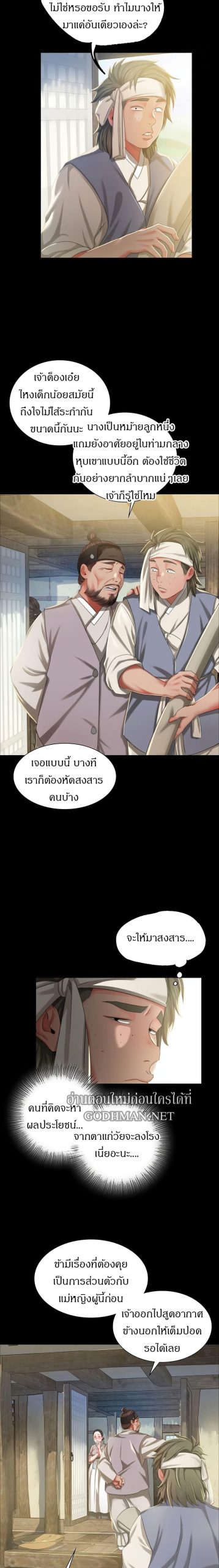 นายหญิงที่รัก-ข้ามักท่านหลาย-15-Madam-Ch.15-23
