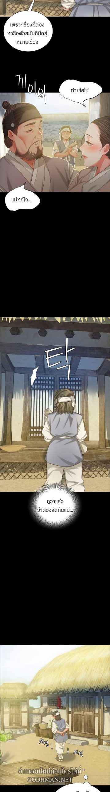 นายหญิงที่รัก-ข้ามักท่านหลาย-15-Madam-Ch.15-24
