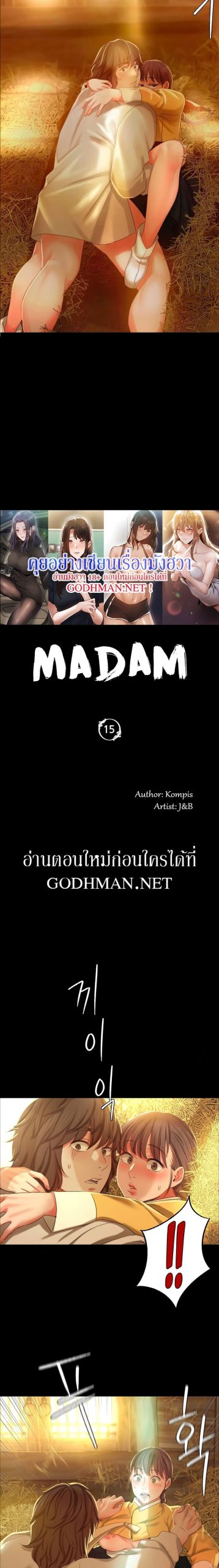 นายหญิงที่รัก-ข้ามักท่านหลาย-15-Madam-Ch.15-5