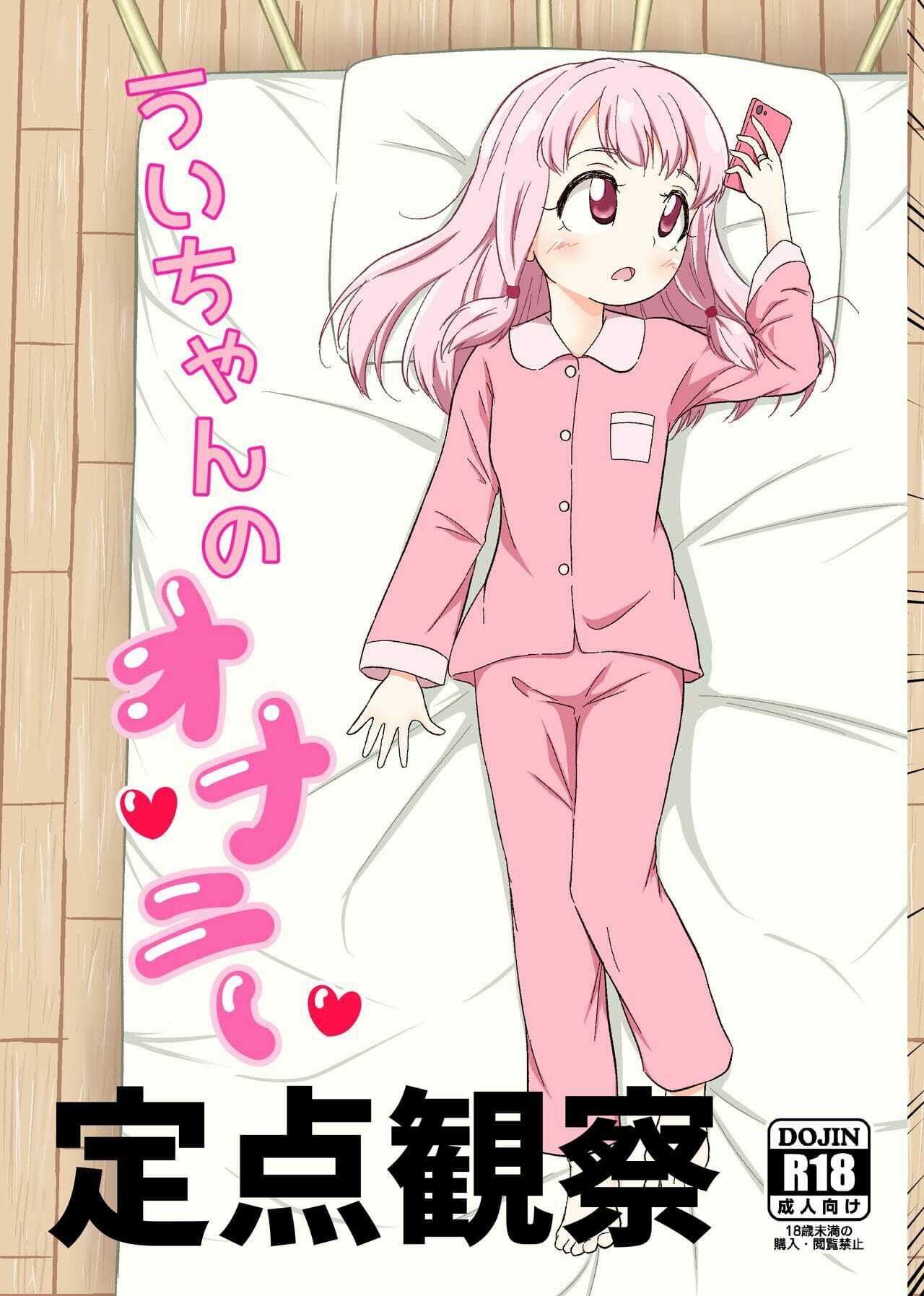 น้องสาวแอบทำอะไร-Paraiso-Saigu-Pucca-Ui-chan-no-Onanie-Teiten-Kansatsu-1-1