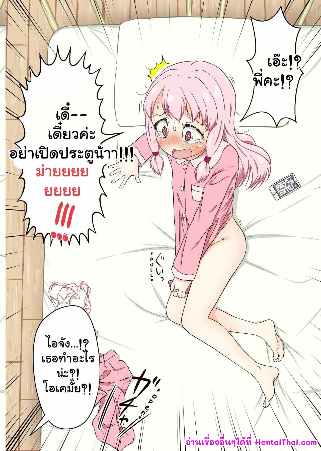 น้องสาวแอบทำอะไร-Paraiso-Saigu-Pucca-Ui-chan-no-Onanie-Teiten-Kansatsu-11