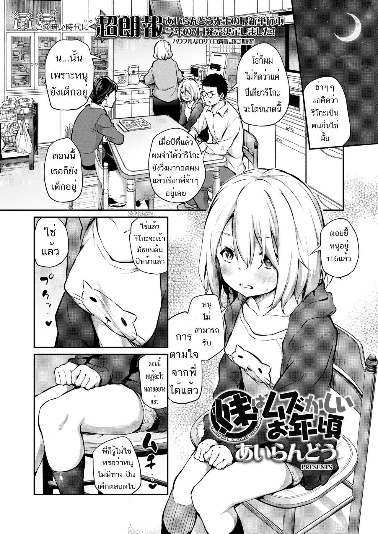 น้องสาวโตไว-เตรียมใจรับไม่ทัน-Airandou-Imouto-wa-Muzukashii-2