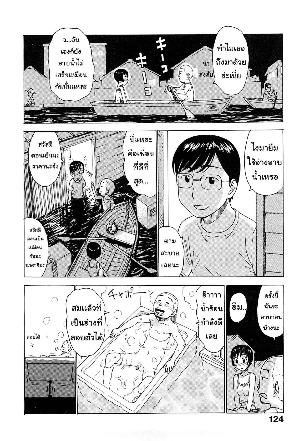 น้ำท่วมพารัก-Karma-Tatsurou-Tsuya-Mama-Ch.9-4