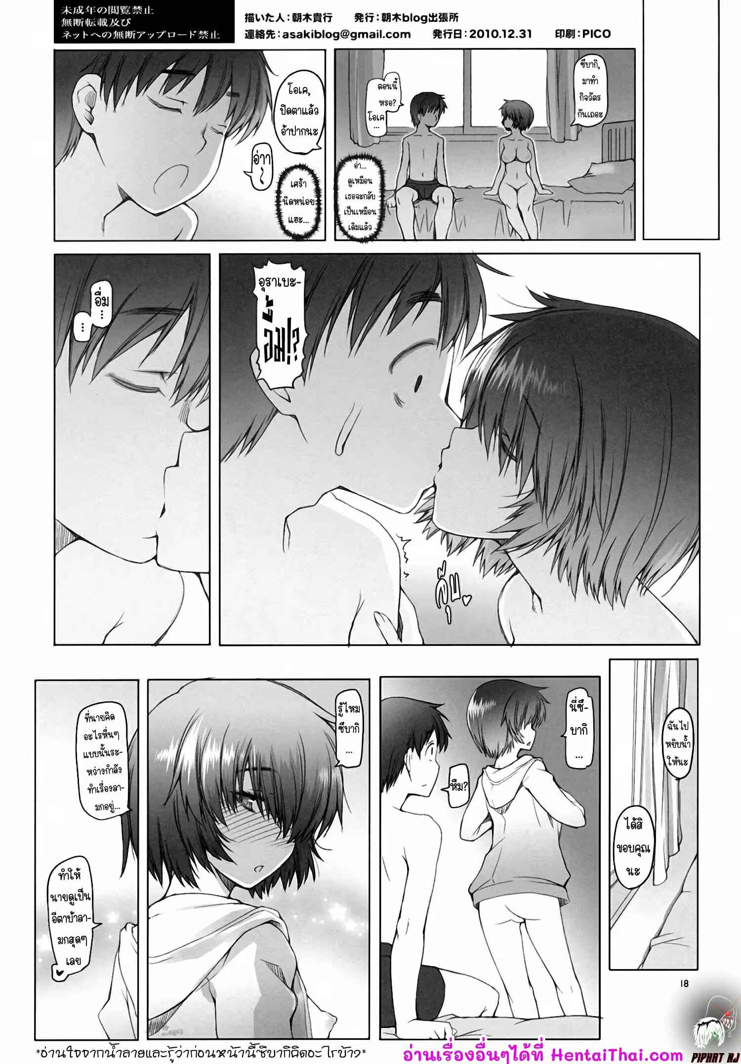 น้ำลายสื่อรัก-C79-Asaki-Blog-Shucchousho-Asaki-Takayuki-Love-Urabe-Mysterious-Girlfriend-X-17