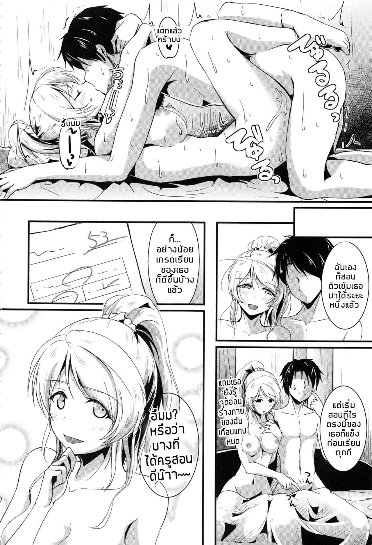 บทเรียนรักของรุ่นพี่เอริ-2-C88-Nuno-no-Ie-Moonlight-Lets-Study-xxx-Soushuuhen-Love-Live2-5