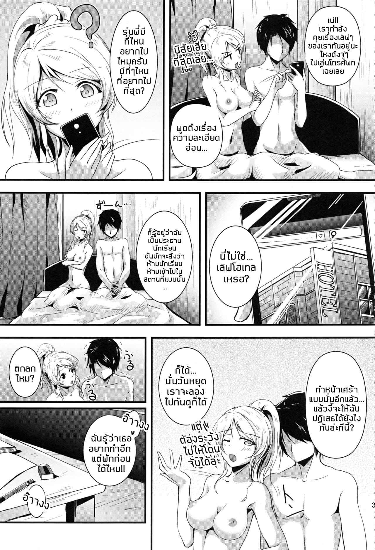 บทเรียนรักของรุ่นพี่เอริ-2-C88-Nuno-no-Ie-Moonlight-Lets-Study-xxx-Soushuuhen-Love-Live2-6