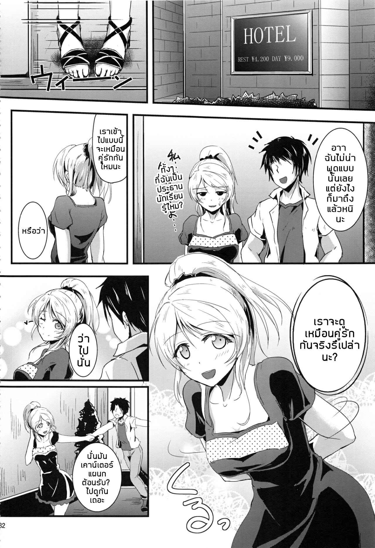 บทเรียนรักของรุ่นพี่เอริ-2-C88-Nuno-no-Ie-Moonlight-Lets-Study-xxx-Soushuuhen-Love-Live2-7