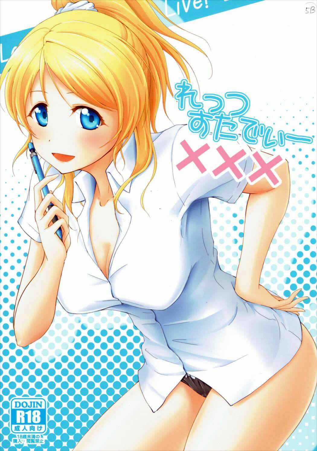 บทเรียนรักของรุ่นพี่เอริ-C88-Nuno-no-Ie-Moonlight-Lets-Study-xxx-Soushuuhen-Love-Live-1-1